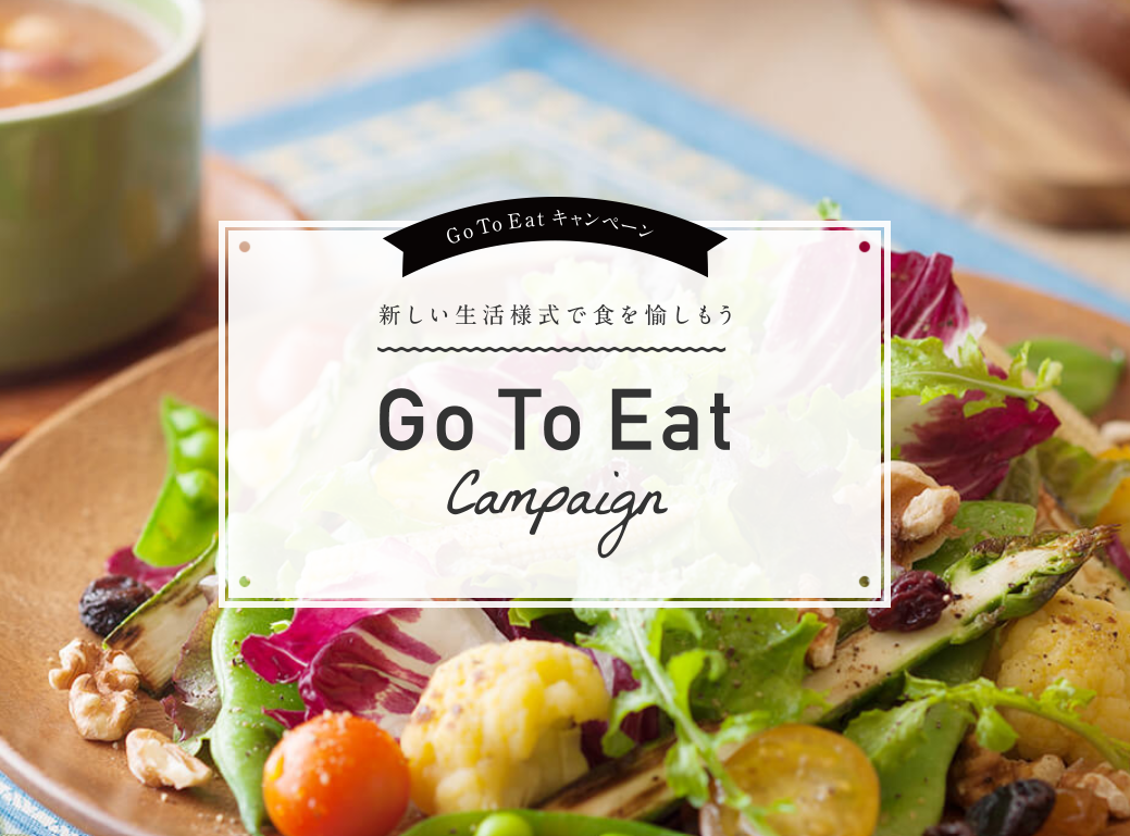 Go To Eat開啟無限循環免費模式 12 Go To Eat開啟無限循環免費模式